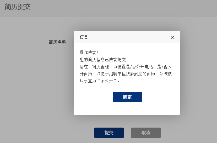 如何通过“就业超市”进行求职？