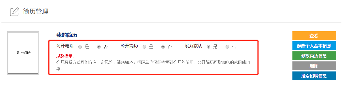 如何通过“就业超市”进行求职？