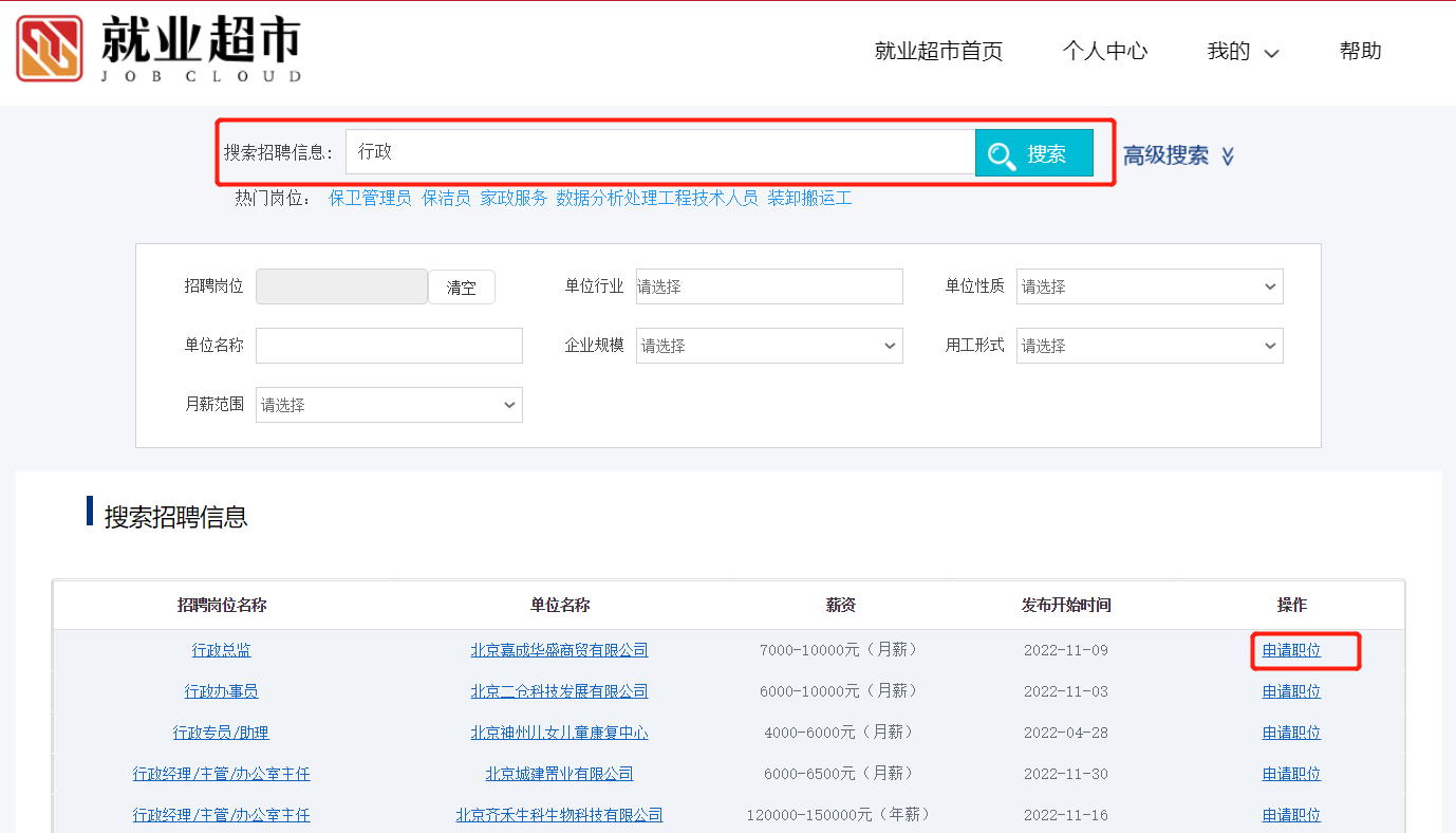 如何通过“就业超市”进行求职？
