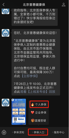 进入参保办理页面