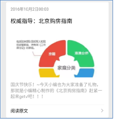 门户网站“北京购房指南”专题 门户网站“北京购房指南”专题